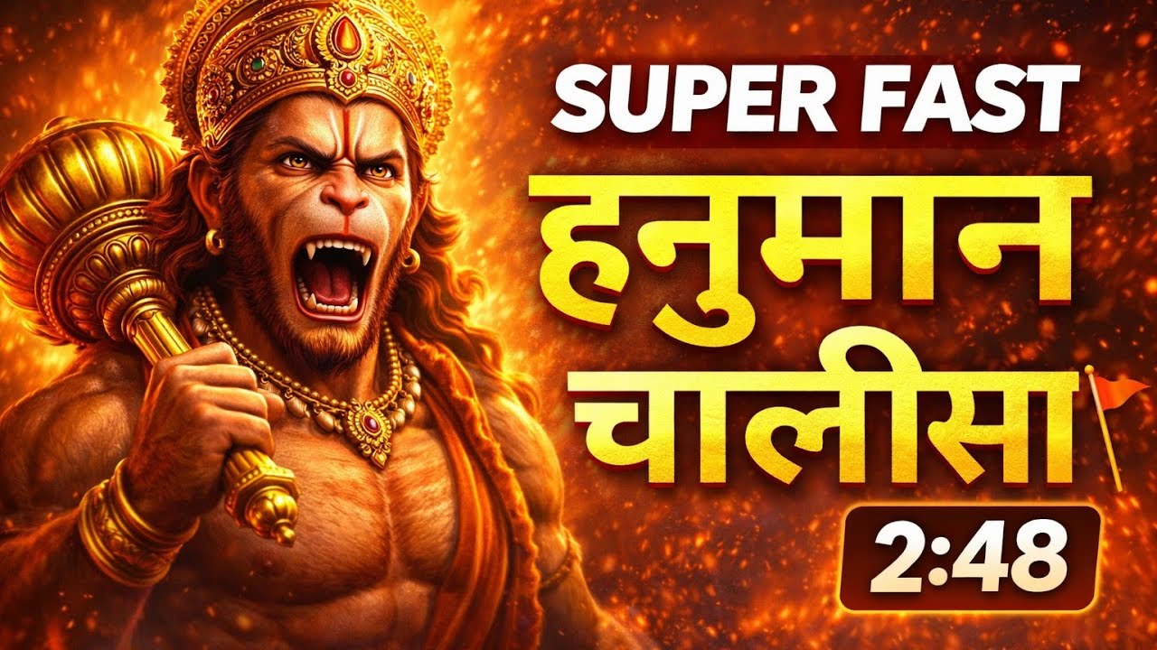 जय श्री राम 🙏 |Super Fast Hanuman Chalisa | Ram Ji Bhajan | Peaceful Bhakti Video