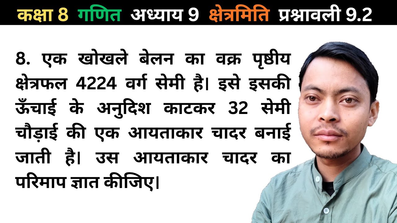 NCERT Class 8 Maths Exercise 9.3 Question 8 in Hindi | 8th Maths by Puran Sir