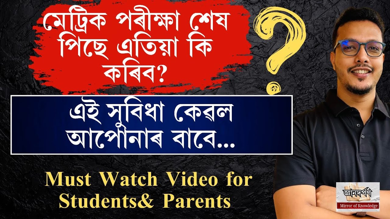 মেট্ৰিক পৰীক্ষা শেষ | | এই সময়খিনি কেনেদৰে পাৰ কৰিবা! গণিতত Step Marking দিবনে Examiner এ !