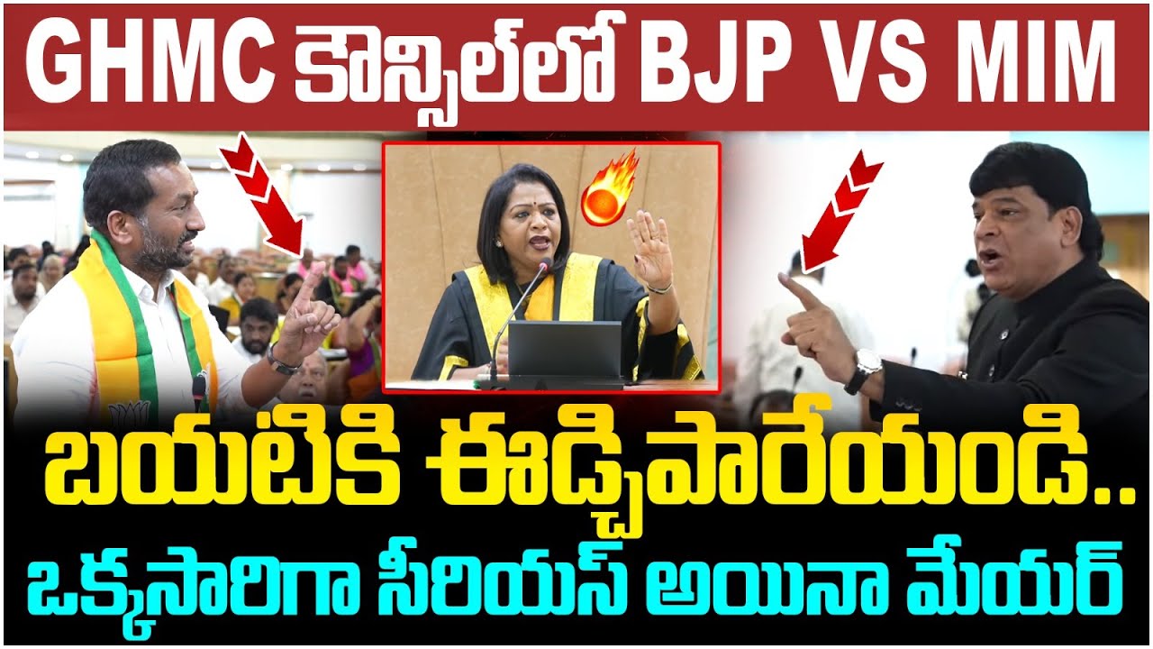 BJP Vs MIM Leaders | GHMC Council Meeting | Mayor Vijaylakshmi | Telangana Politics | Yuvagalam