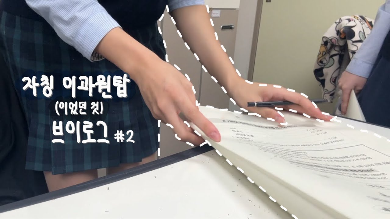 [Study Vlog] 난 내가 정시로 대학 갈 줄 알았는데 😖 | 내신 과탐 전교 1등 | 정시러 | 수능 브이로그 | 공부 브이로그 | 07 | 반수 | 고3 | ASMR