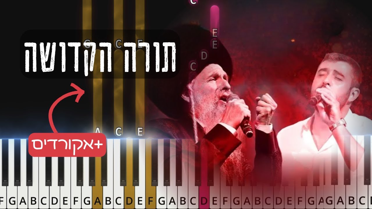 Torah Hakdosho by Mordechai ben Dovid. תורה הקדושה. Piano tutorial with chords & sheet music