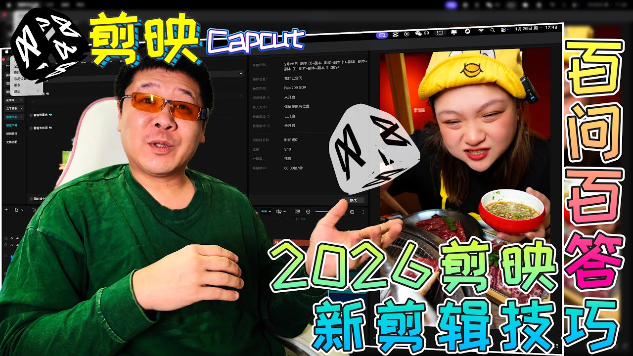 2026年剪映更新了什么？今天是总结出可以提升你剪辑效率的小技巧！#剪映教程 #剪辑教程