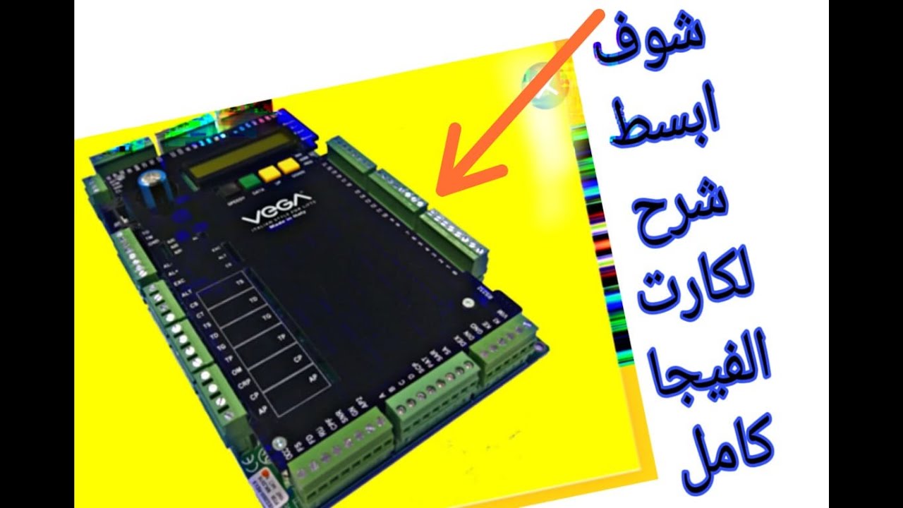 شرح كارت الفيجا الإيطالي  الخاص بتشغيل المصاعد و توضيح رموزه و معرفة أسراره