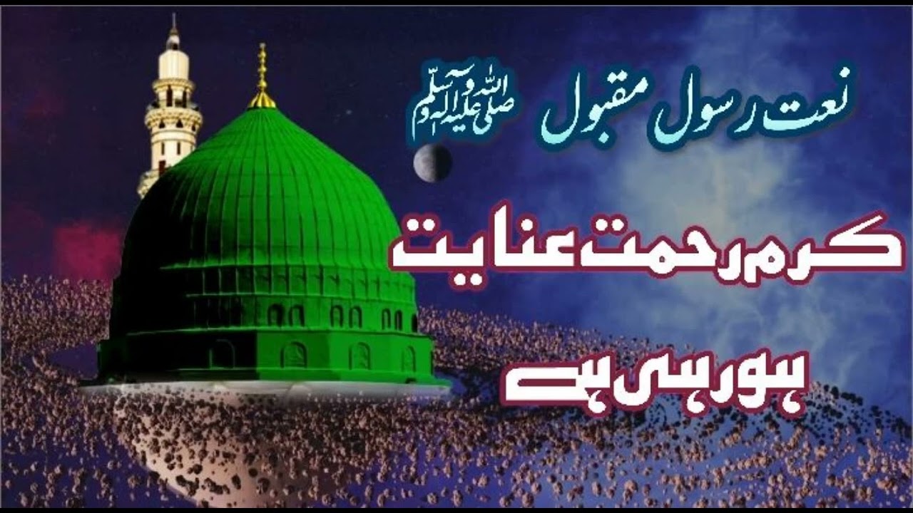 Heart Touching Naat Karam Rehmat Inayat Ho Rahi Hai (Faiz Ahmad Raza) #zouqenaat #faizahmadraza
