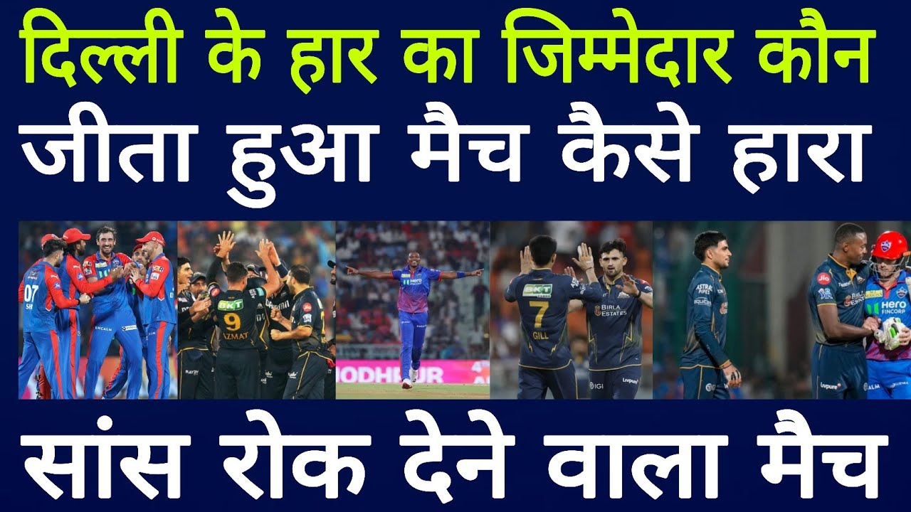 🔥 GT vs DC Thriller! Gujarat Won by Just 1 Run 😱