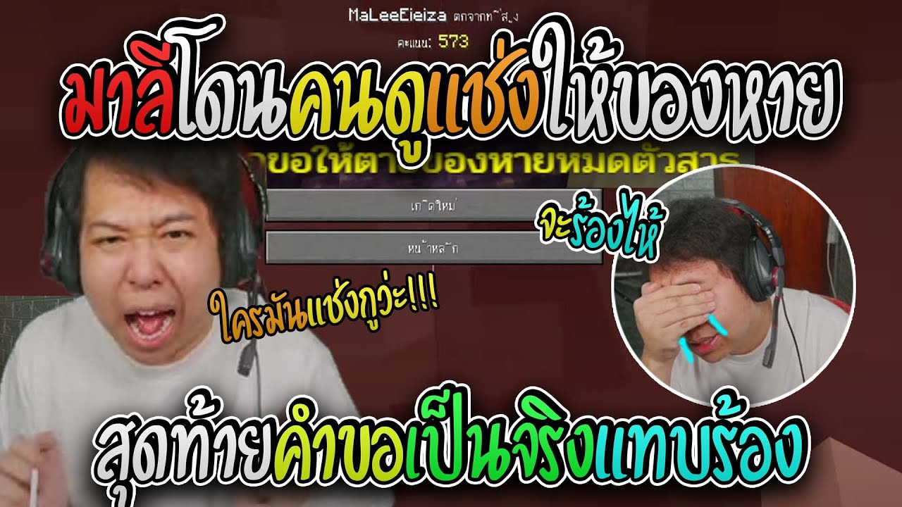 มาลี สวยมาก เมื่อมาลีไปขุดแร่แล้วคนดูสาปให้ของหายหมดตัวสุดท้ายคำขอเป็นจริงอย่างรั่ว I MC