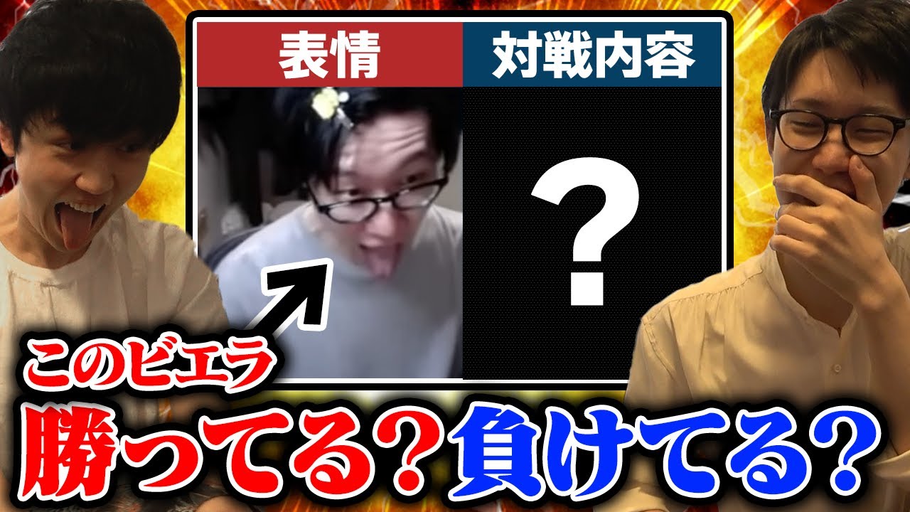 【クイズ】このビエラ、勝ってる？負けてる？