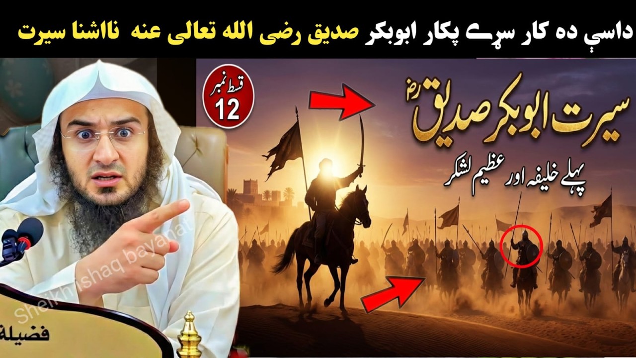 The Man Who Gave Everything for Islam | Seerah of Abu Bakr (RA) Part 12 | abu hassan ishaq swati