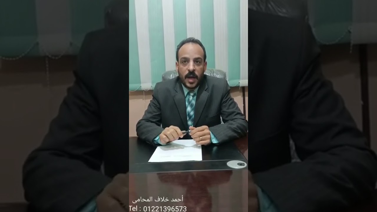 معلومة قانونية إستكمالا لشرح قانون الشفعة الواردة بنصوص القانون المدنى
