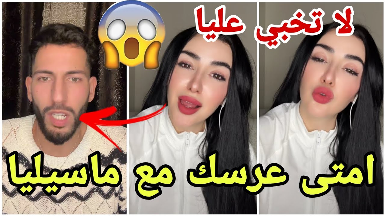 عاجل شاهيناز واصدقاؤها المغاربة جننو مراد الجزائري حول ارتباطه بماسيليا  مارح تصدقو شو صار😱🤣