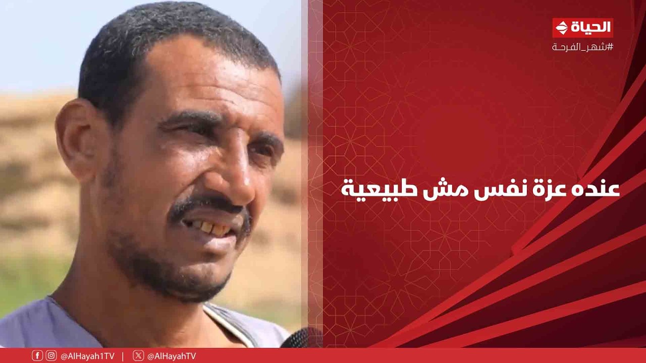أجمل ناس - نزلنا إسكندرية وقابلناه عالصحراوي❤️.. عنده عزة نفس مش طبيعية