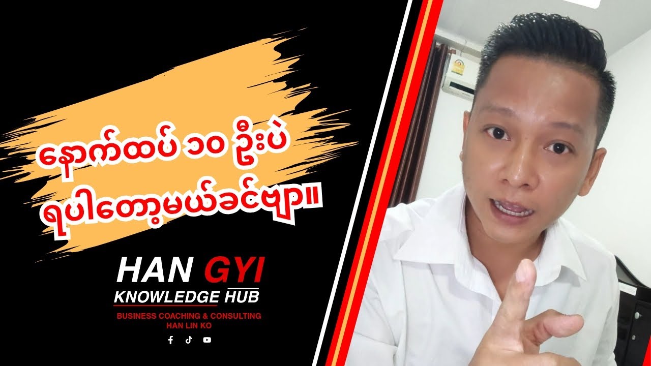ဒီအတန်းအထိတော့ တစ်ဦးချင်းဆွေးနွေးခွင့်ကိုထည့်ထားပေးပါသေးတယ်...