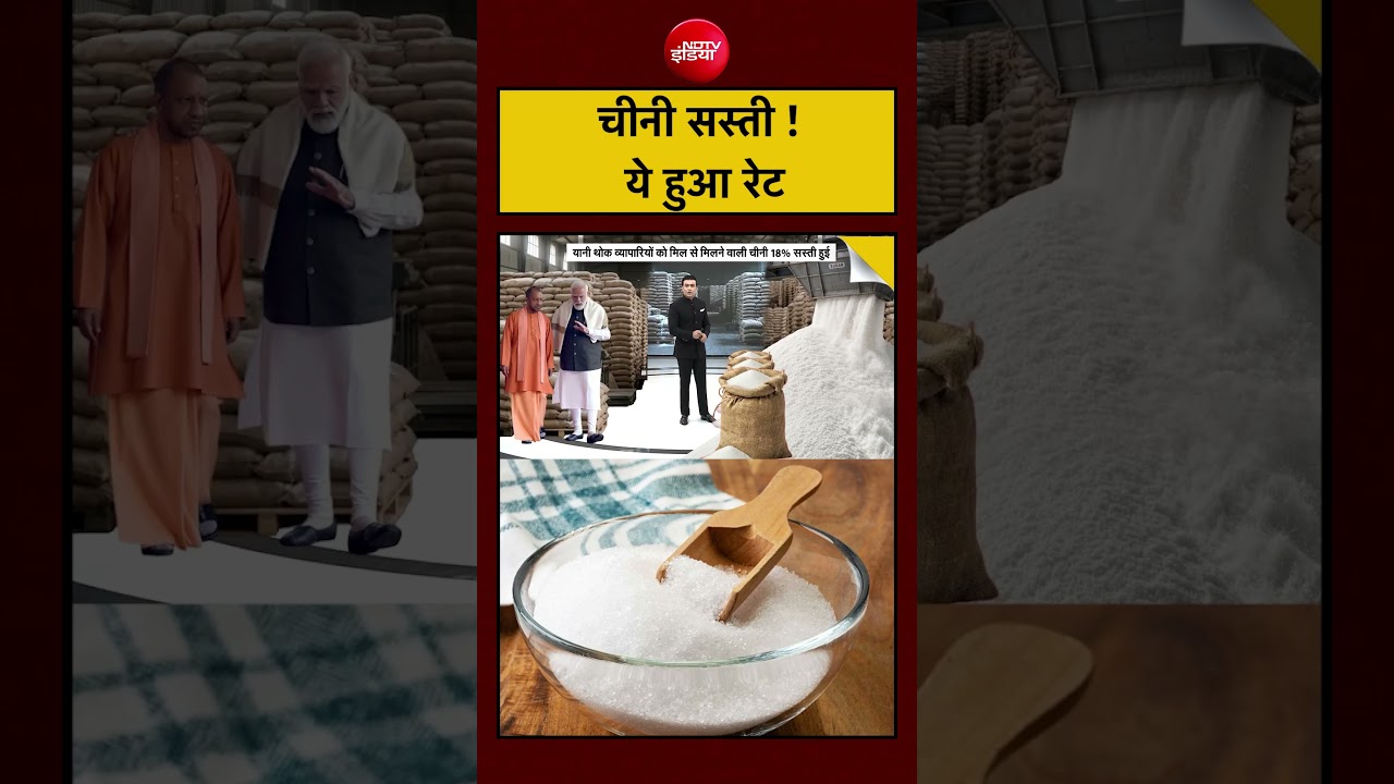 Syed Suhail | Sugar Price Hike: चीनी सस्ती!, इतना कम हुआ रेट  | CM Yogi| UP News