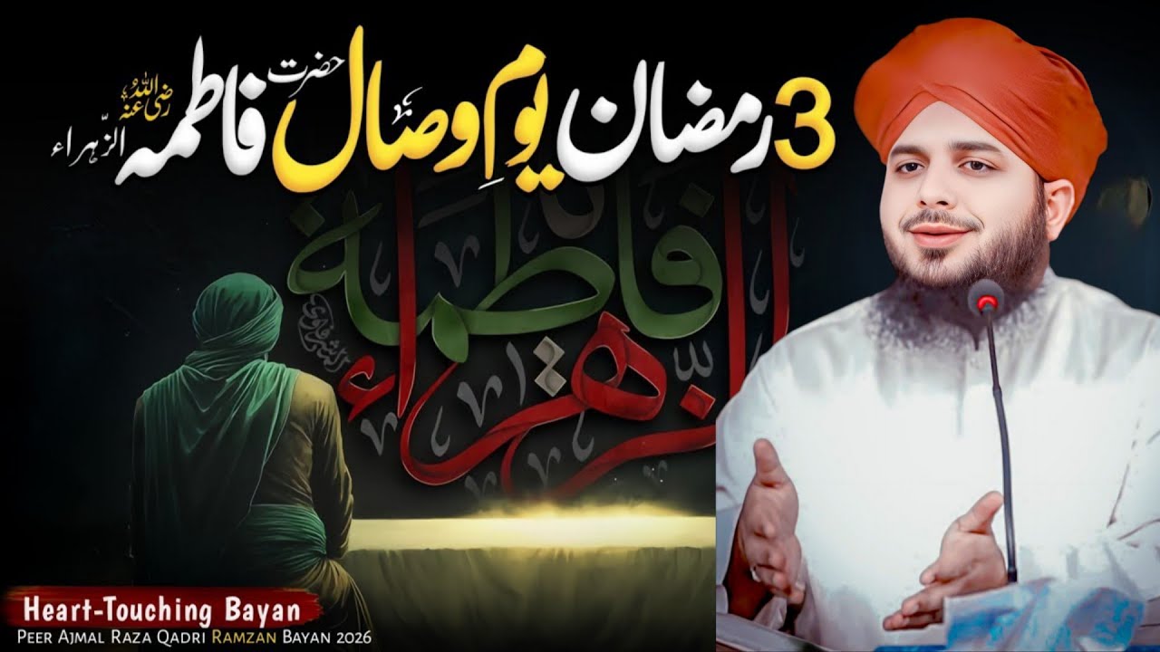 3 Ramzan Youm e Wisal Hazrat Fatima Zahra (RA) | Heart Touching Bayan | Peer Ajmal Raza Qadri 2026