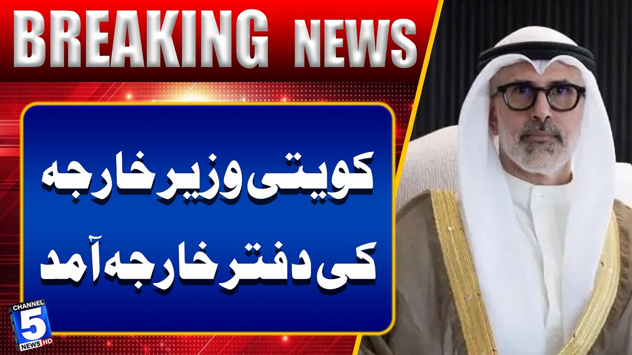 Kuwaiti Foreign Minister Arrives at the Foreign Office | BREAKING NEWS | Channel5Newshd