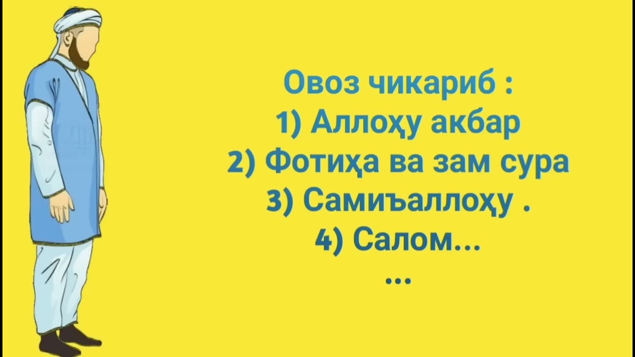 БОМДОД НАМОЗИ ЭРКАКЛАР УЧУН | BOMDOD NAMOZI ERKAKLAR UCHUN