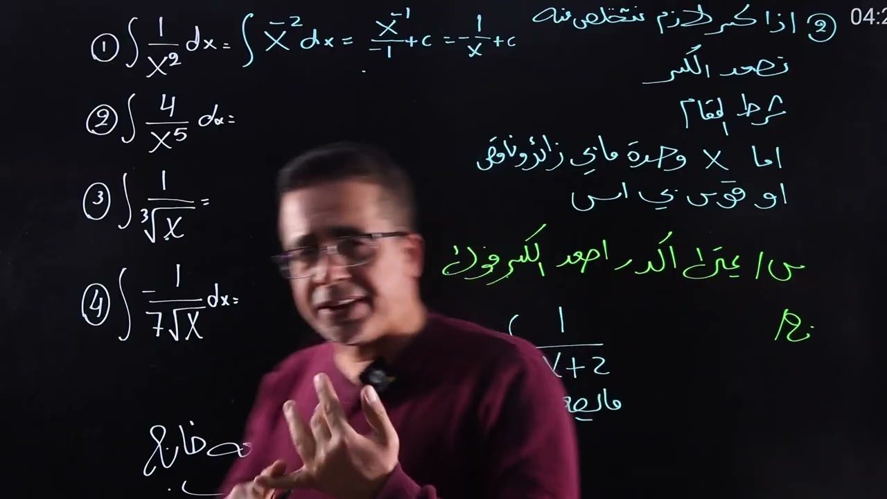 فصل الرابع محاضرة 6 التكامل غير المحدد