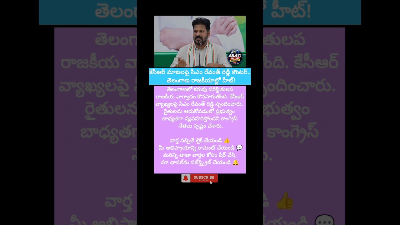 #TelanganaNews #RevanthReddy #KCR #PoliticalNews #TeluguNews #BreakingNews #Congress #TelanganaPolit