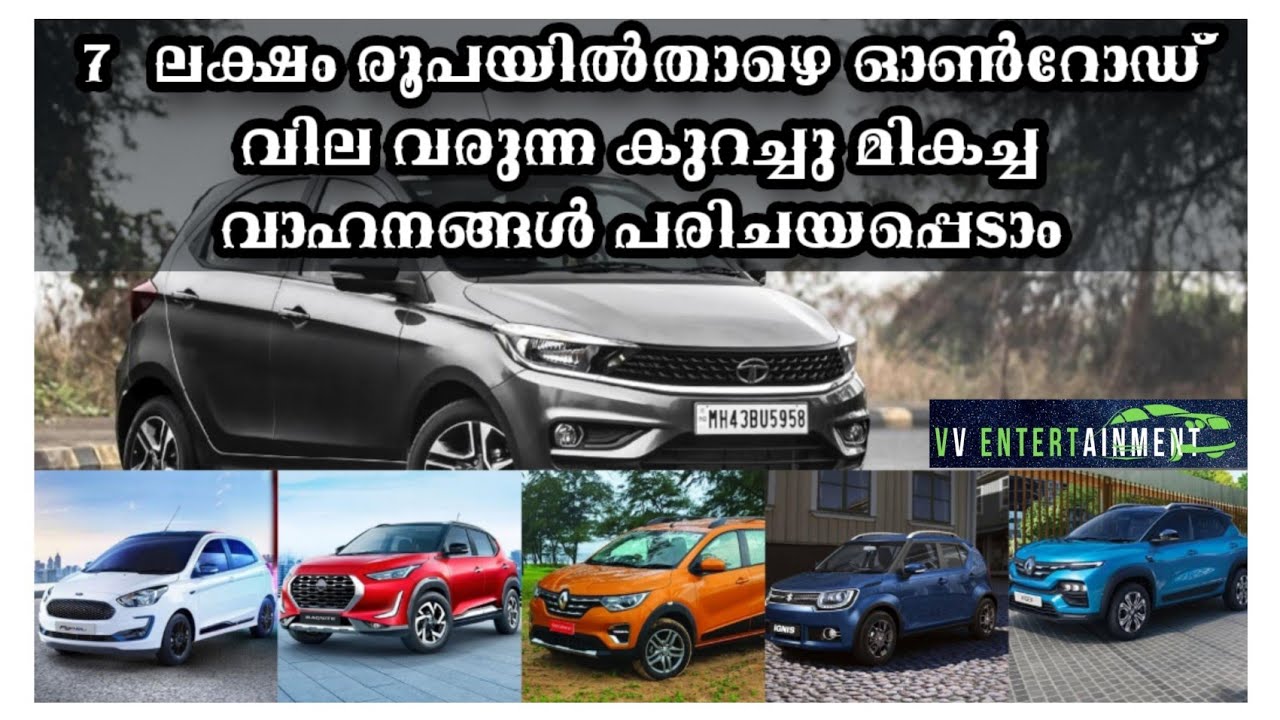 TOP 10 Best Budget Cars Under 7 Lakhs In India // 7 ലക്ഷം രൂപയിൽ താഴെ  ഓൺറോഡ്  വില വരുന്ന വാഹനങ്ങൾ
