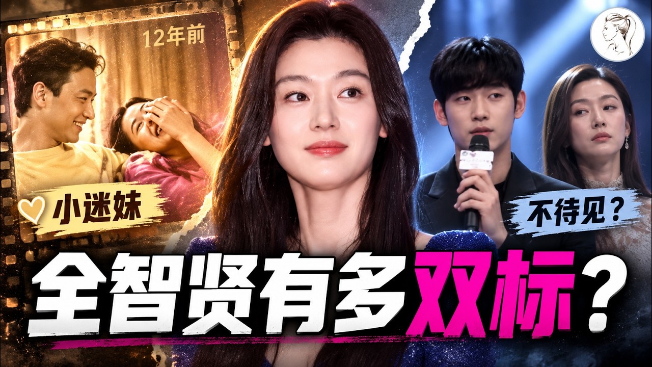 全智賢有多崇拜張國榮！就有多反感金秀賢！12年前一句話讓金秀賢顏面掃地！“雙標”背後是一雙火眼金睛！金賽綸如能有一半剛，結局會不同！#金賽綸 #金秀賢#張國榮