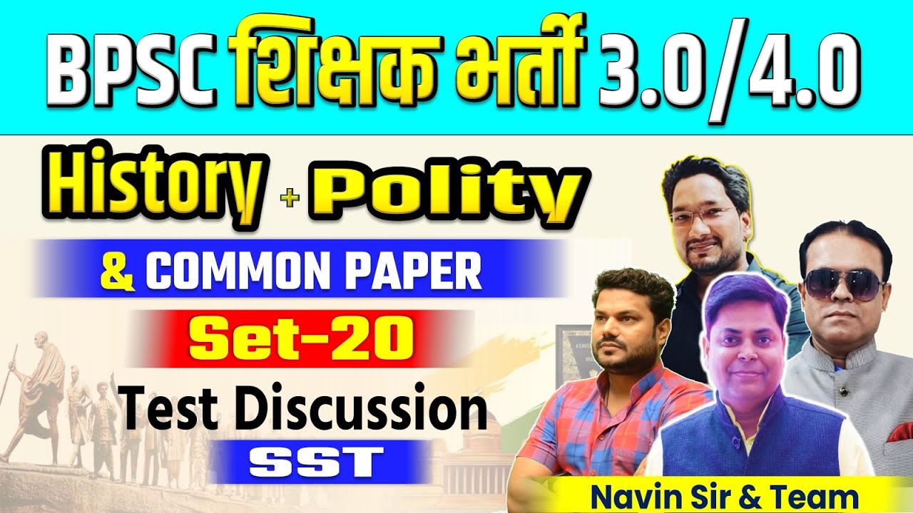 BPSC TRE 3.0 & 4.0 SET-20, SST (COMM+POLITY+HISTORY) TEST DISCUSSION 29 JUNE 2024  #bpscteacher