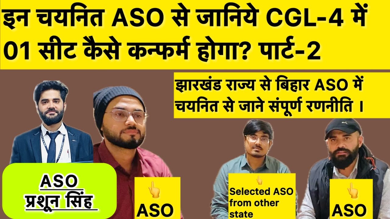 BSSC CGL-4 पास करने का ट्रिक ASO से समझें। just do this for aso पार्ट-2 #bssc