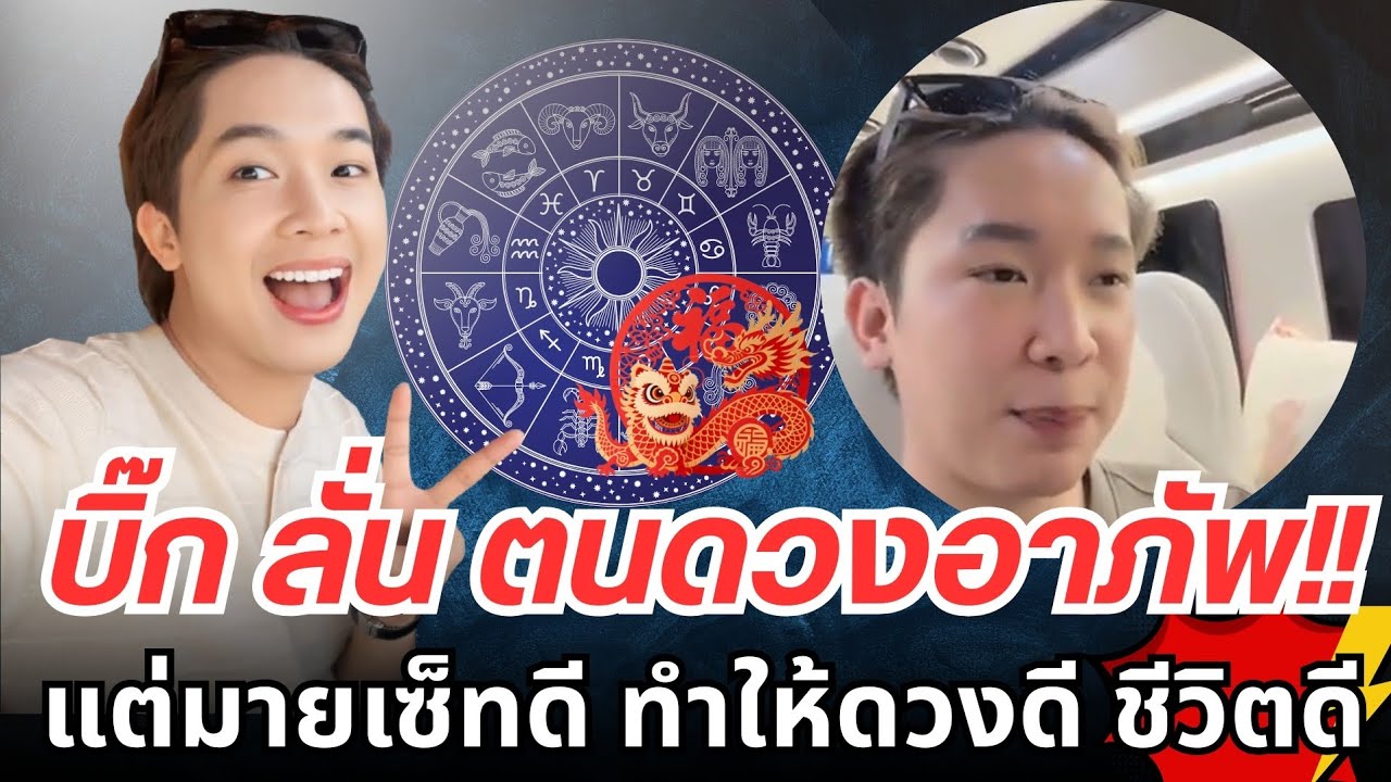 บิ๊กลั่น!ตนดวงอาภัพ!!แต่มายเซ็ทดี ทำให้ดวงดี ชีวิตดีดี!! #ผู้ใหญ่บ้านฟินแลนด์ #ค่ายเพลงโตเกียวมิวสิค
