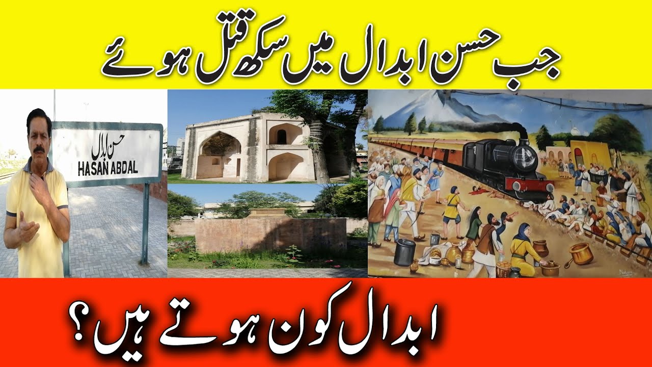 Hasan Abdal Vlog I Oct 31, 1922 Train Massacre Morcha Panja Sahib I Gateway of China I Gilani Logs