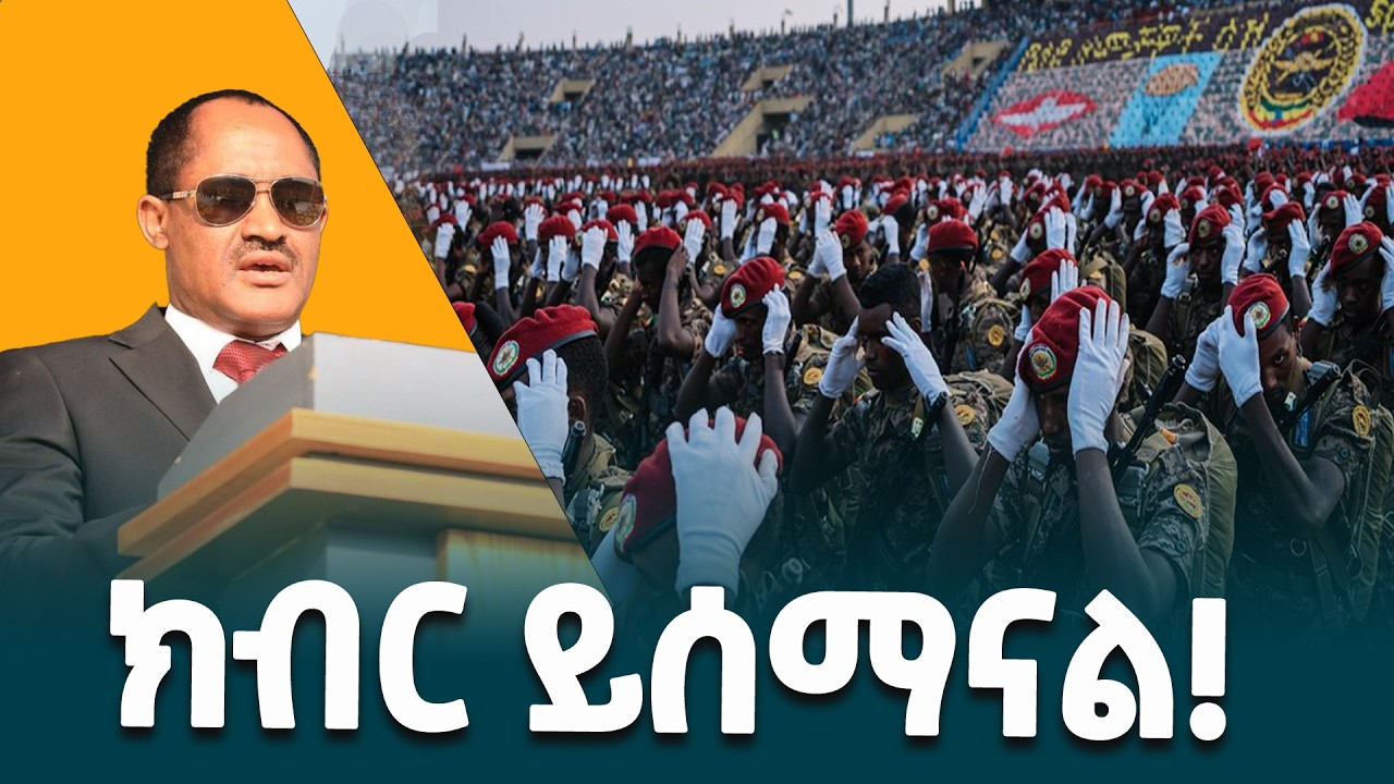 የሲዳማ ብሔራዊ ክልላዊ መንግስት ፕሬዝዳንት ደስታ ሌዳሞ በልዩ ዘመቻዎች ዕዝ 65ኛው ዓመት የምስረታ በዓል ላይ ያስተላለፉት መልዕክት