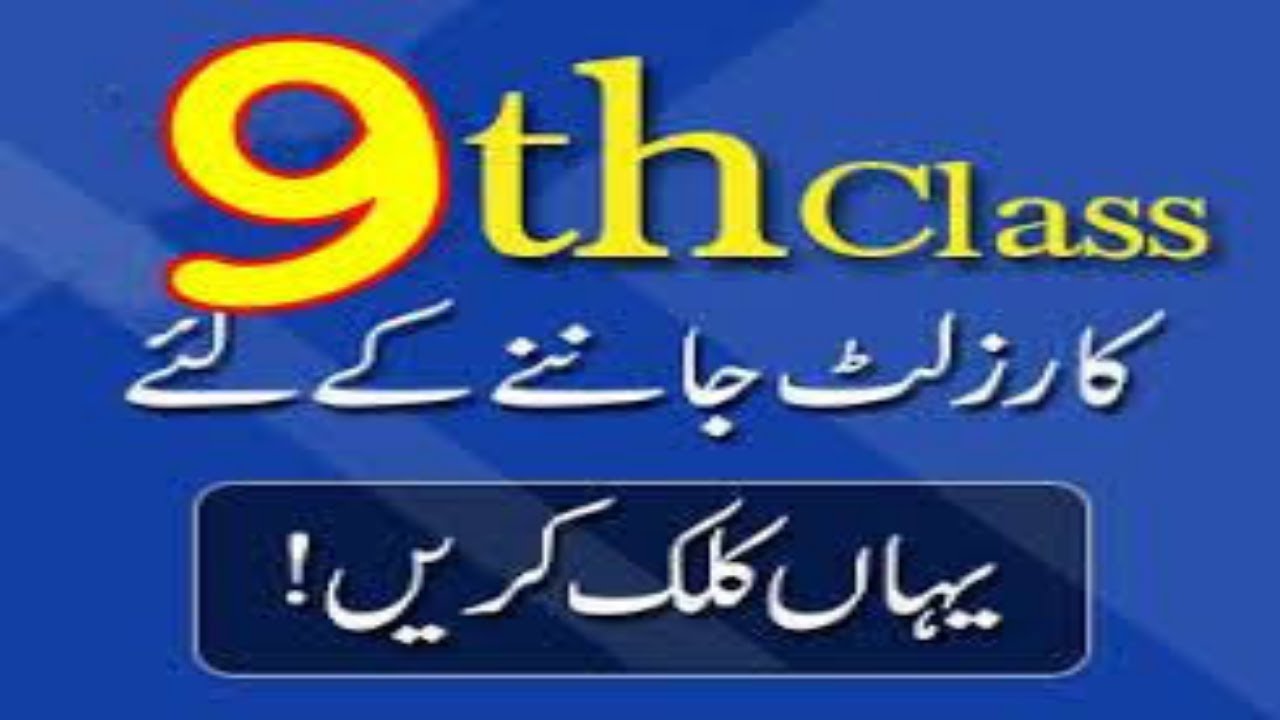 BISE 9TH CLASS RESULT 2018 / punjab board result 2018 9th class