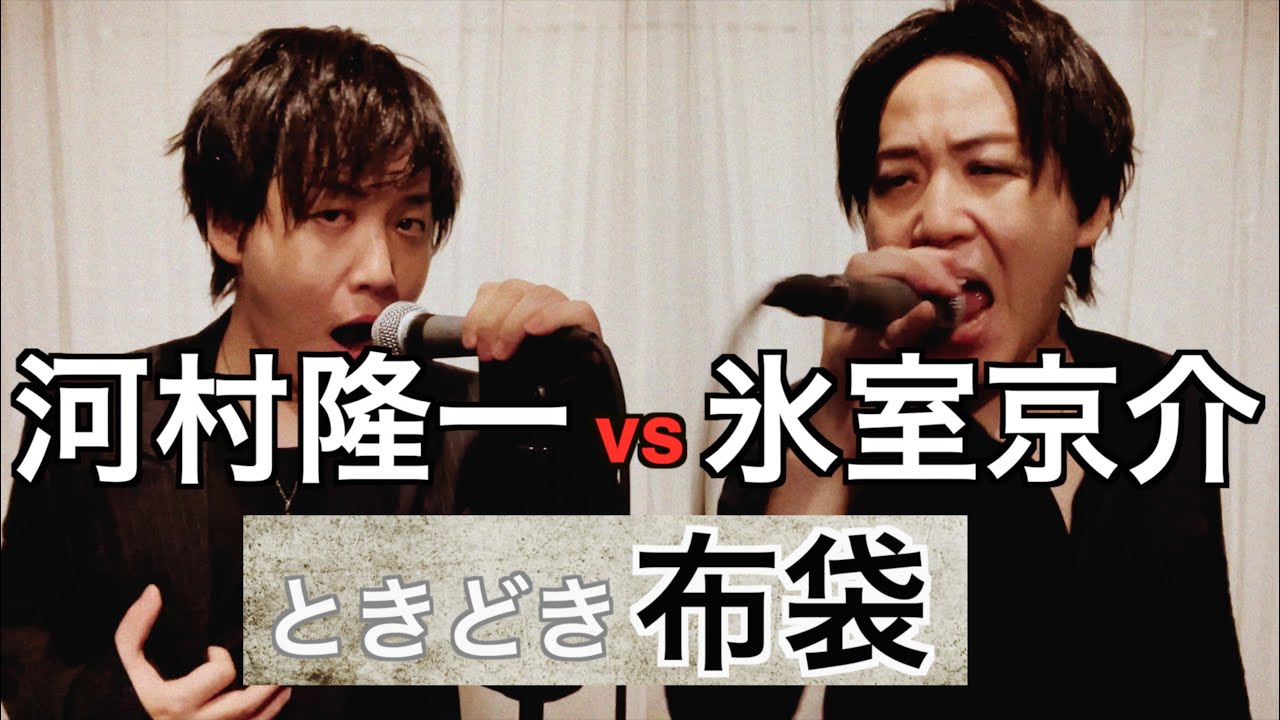 氷室京介 vs 河村隆一 ときどき布袋　『壊れかけのRadio』  byたむたむ