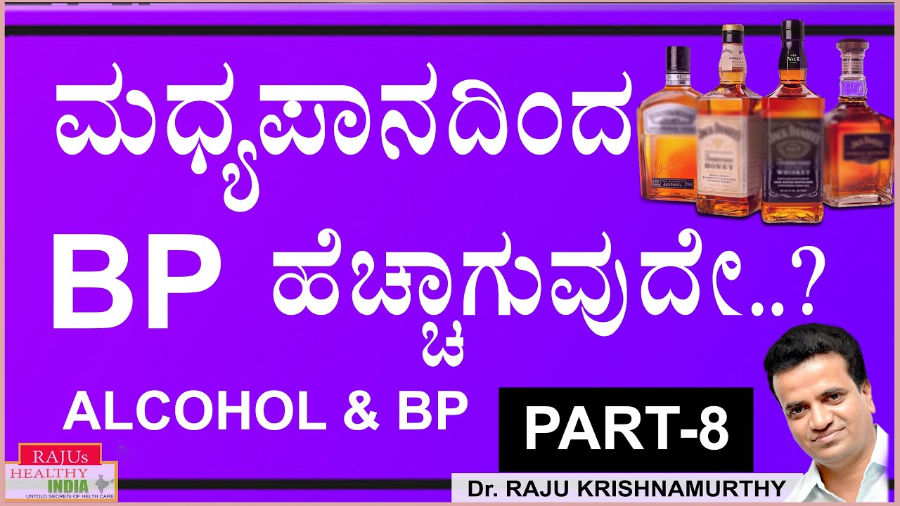 ಮಧ್ಯಾಪನದಿಂದ BP ಹೆಚ್ಚಾಗುವುದೇ ..?