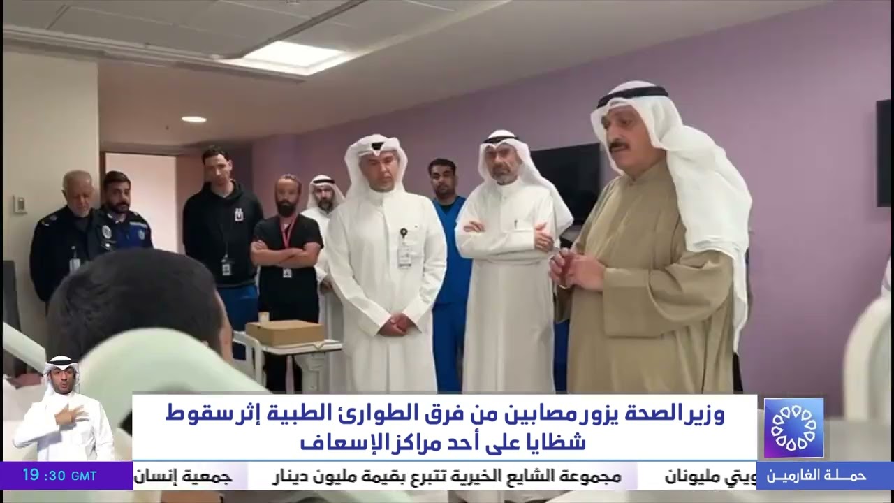 وزير الصحة يزور مصابين من فرق الطوارئ الطبية إثر سقوط شظايا على أحد مراكز الإسعاف