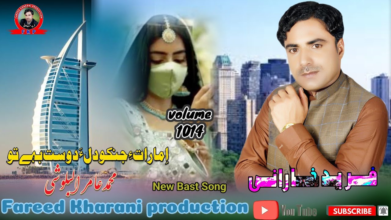 Fareed Kharani new Balochi Song 2024 Imarat hai janiko (Shair Amir Albloshi)Full song