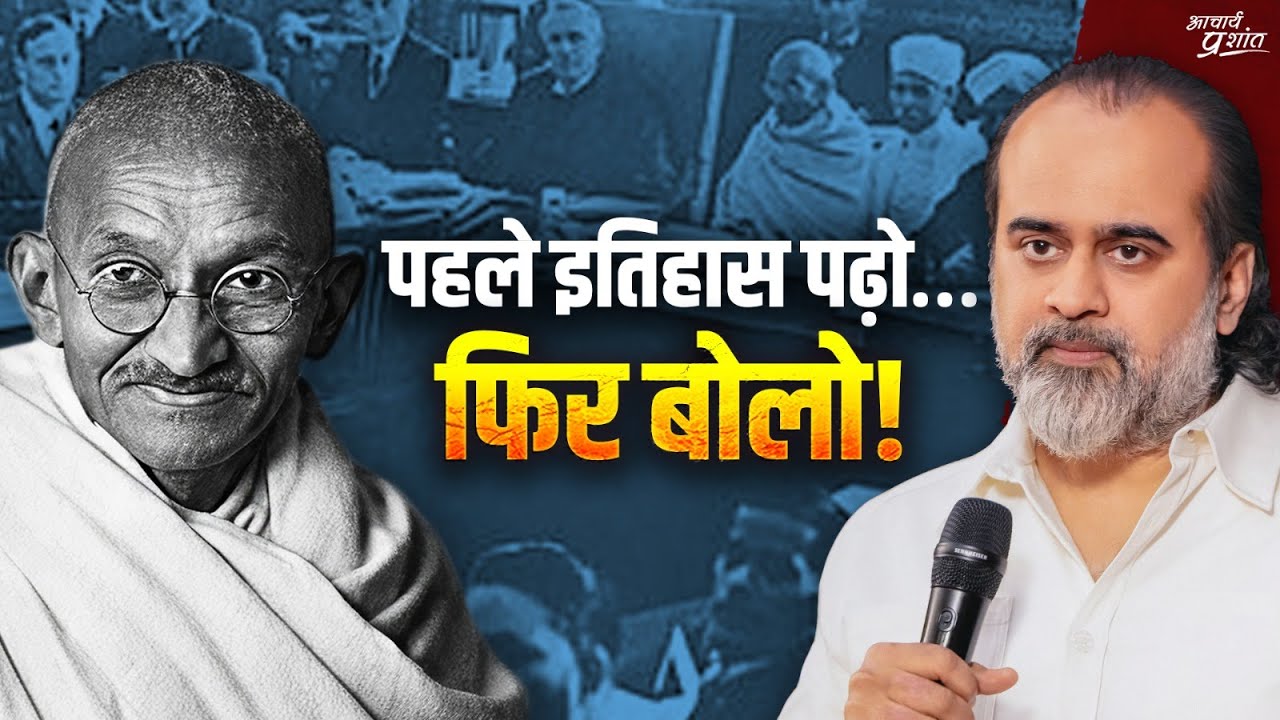 इसलिए आज भी महत्वपूर्ण हैं गांधी || आचार्य प्रशांत (2026)