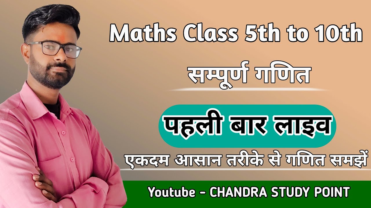 पहली बार लाइव CHANDRA STUDY POINT के यूट्यूब चैनल पर | सब्सक्राइब जरूर करें