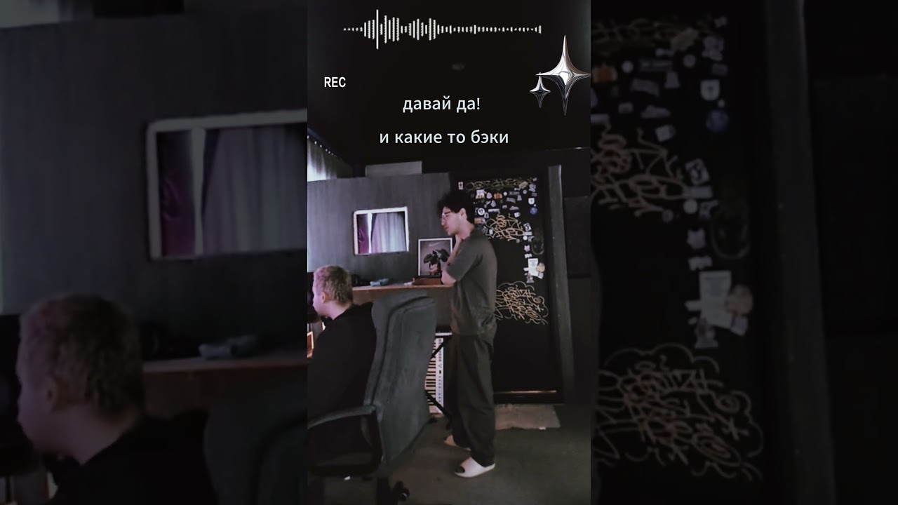 &ldquo;OKNA&rdquo; GOT VIBES STUDIO SESSION P.2: запись