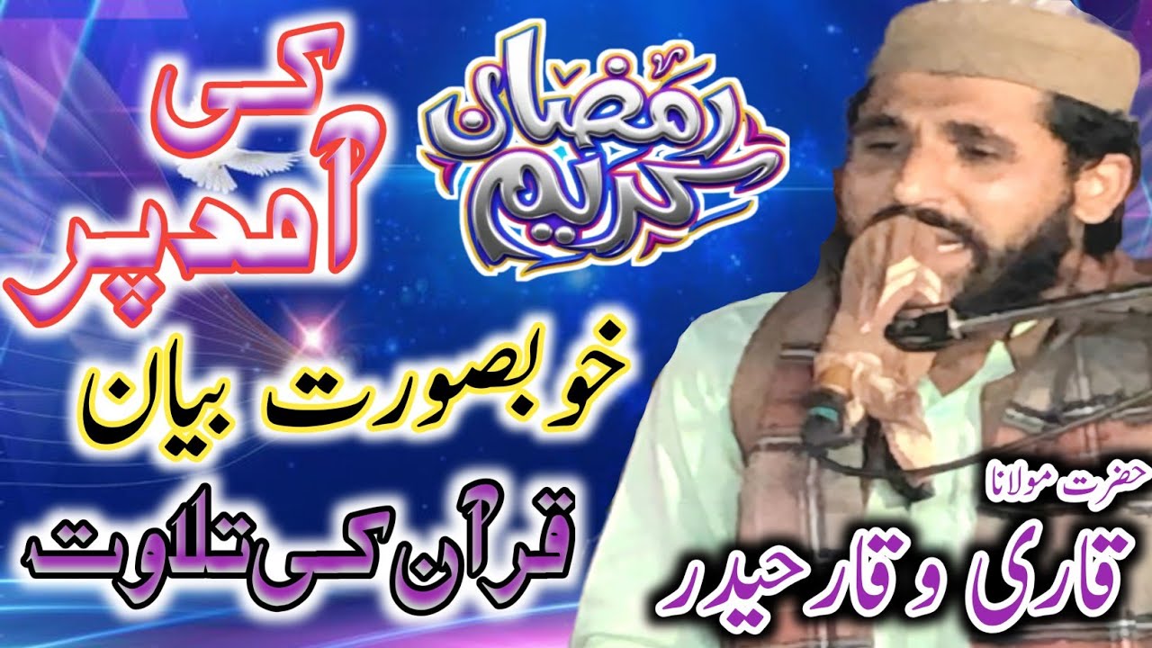 qari waqar haider topic‎Quran ki Azmat | khanpur Islamic center