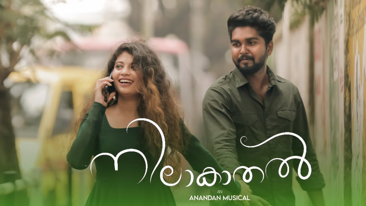 𝗡𝗶𝗹𝗮 𝗞𝗮𝗮𝘁𝗵𝗮𝗹 | 𝗠𝘂𝘀𝗶𝗰𝗮𝗹 𝗔𝗹𝗯𝘂𝗺 | @anandan_sl  #musicvideo #malayalam
