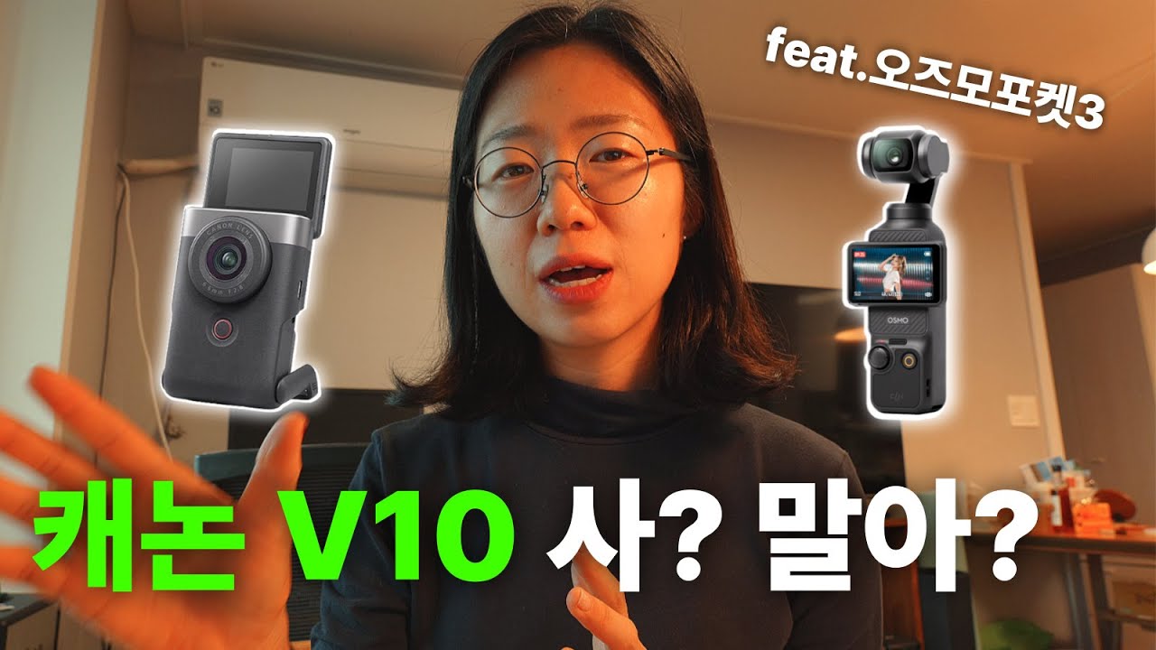 갑분 캐논 파워샷 V10 살지말지 고민하시는 짱짱걸님에게 보내는 편지😊 - 화질, 색감, 세팅, 💥파손 수리썰💥, 오즈모포켓3와 비교 등등!