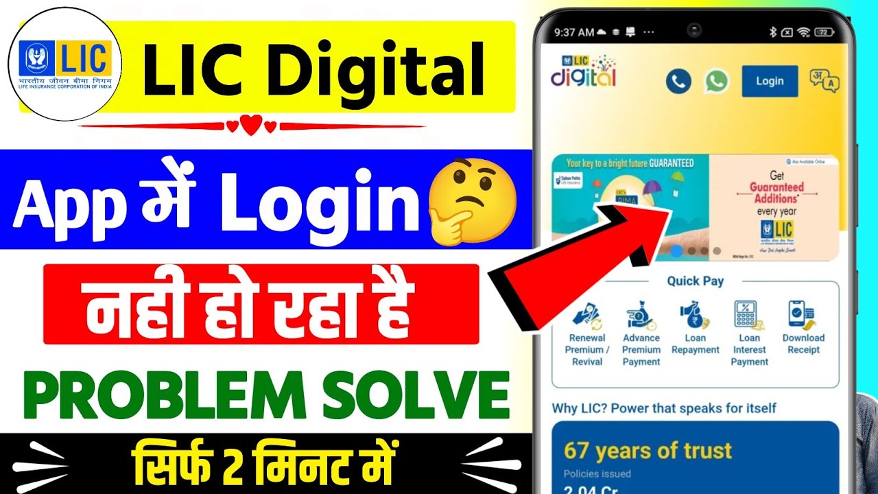 LIC digital app login problem solve, lic digital app login problem,lic app me login kaise kare