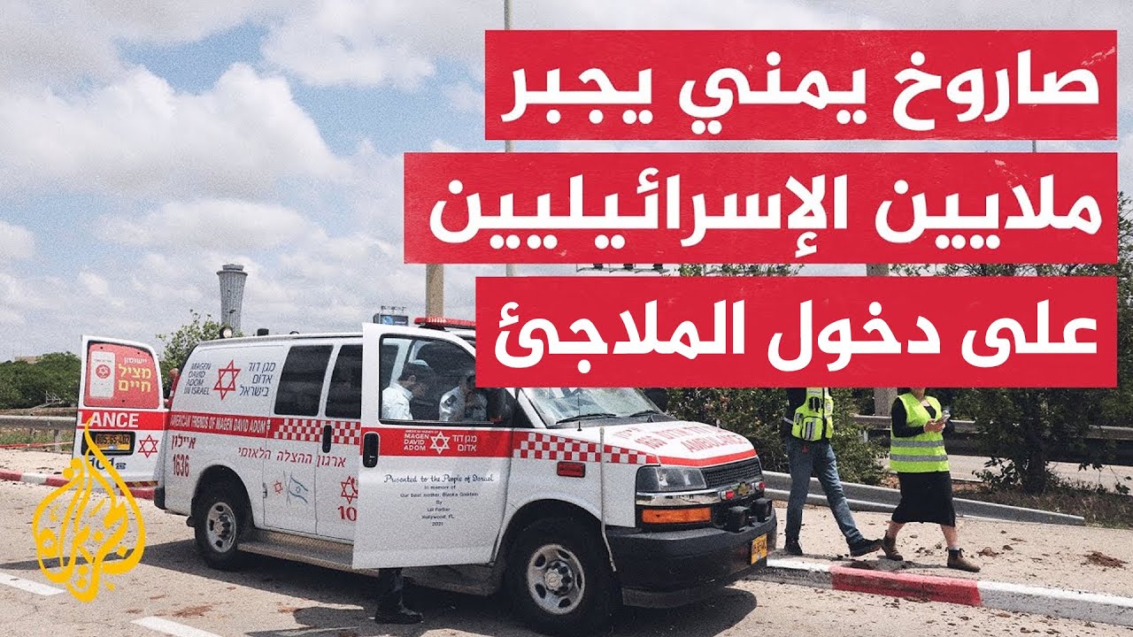 للمرة الثانية خلال يومين.. الجيش الإسرائيلي يعلن اعتراض صاروخ أطلق من اليمن