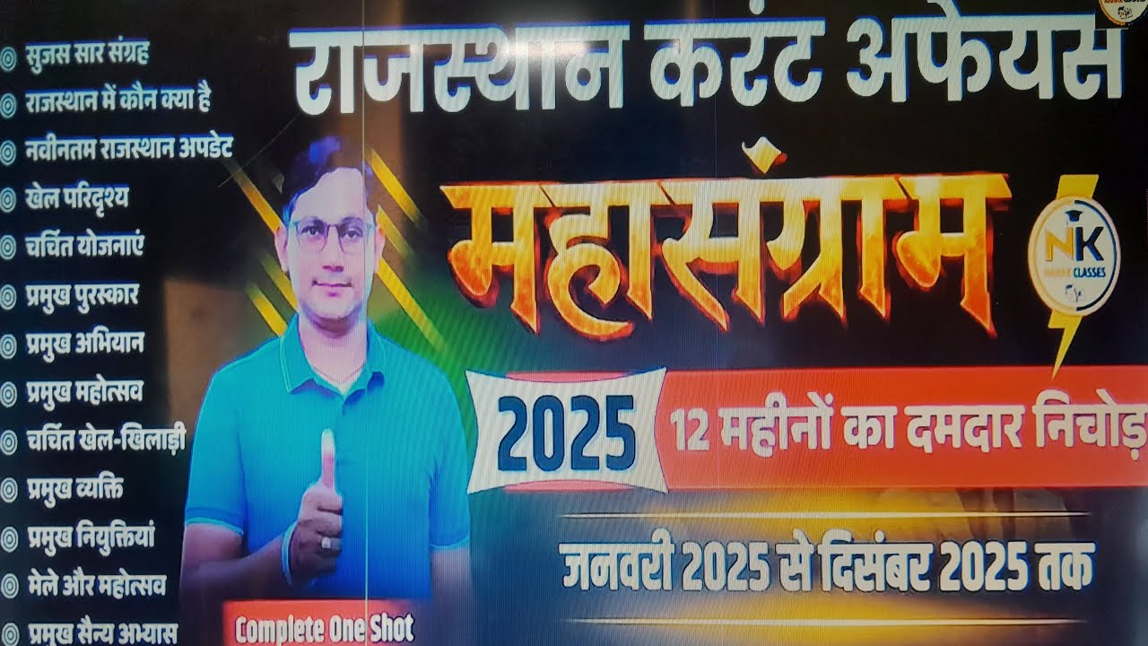 JANUARY TO DECEMBER 2025 RAJASTHAN CURRENT AFFAIRS 777+MCQ
