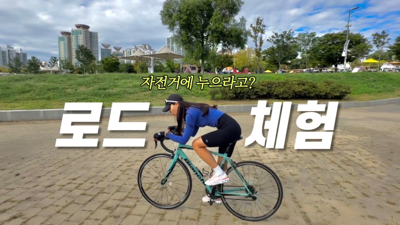 하이브리드 유저의 로드자전거 체험기