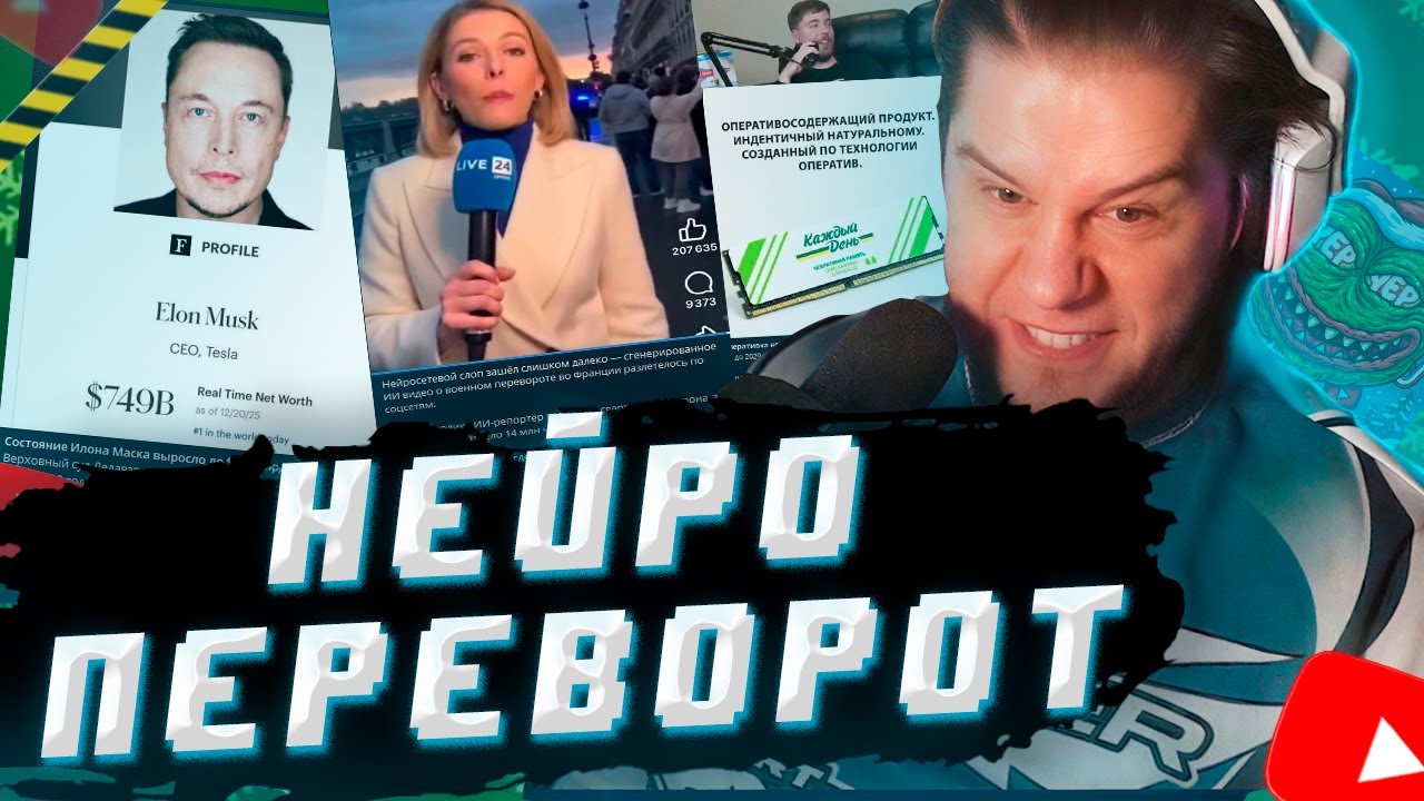 ЛАГОДА НОВОСТИ: НЕЙРО ПЕРЕВОРОТ ВО ФРАНЦИИ и ДЕФИЦИТ ОПЕРАТИВНОЙ ПАМЯТИ