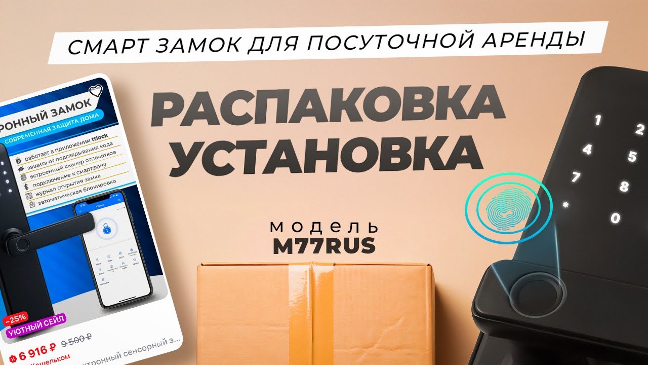 Замок M-77rus с Wildberries распаковка и быстрое установка ￼