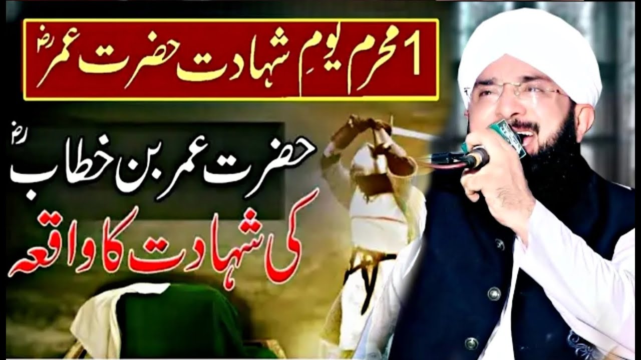 Hazrat Umar Farooq Ki Shahadat Imran Aasi || Muharram Bayan 2025 By Hafiz Imran Aasi