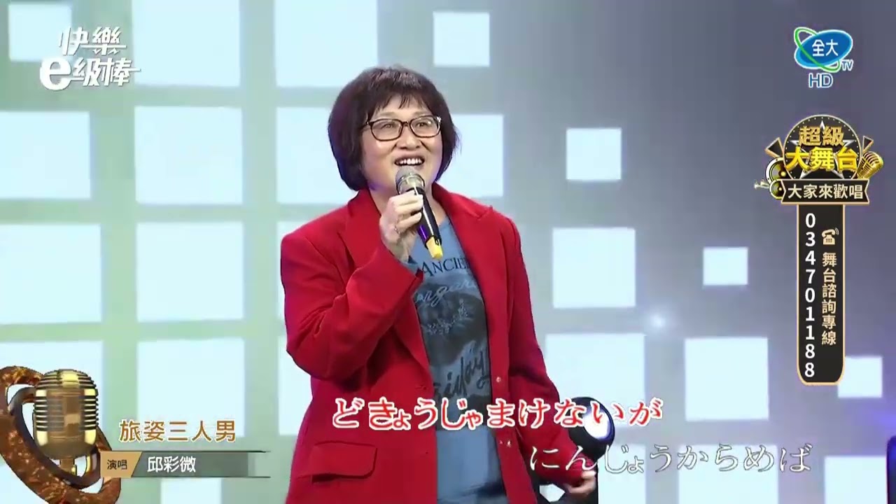 邱彩微 旅姿三人男 全大 20260301