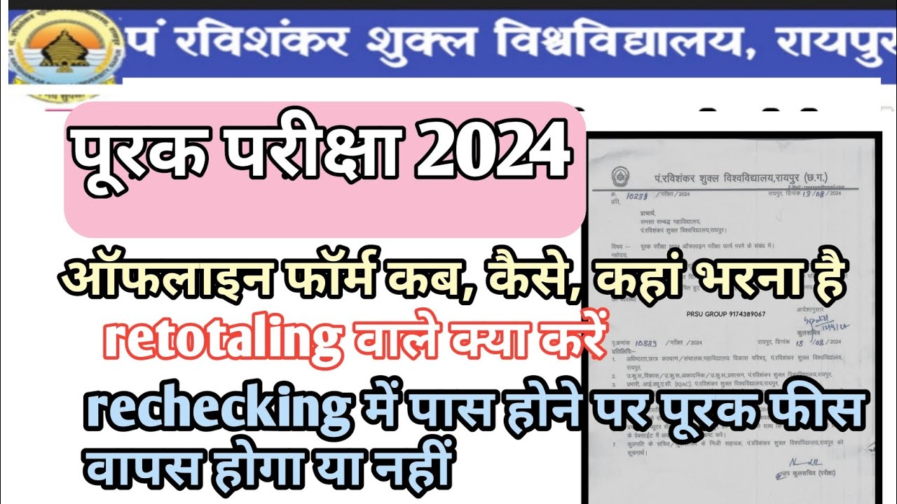 prsu supply exam last date।। supply exam offline form। rechecking वालो का